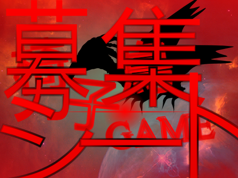 【受付開始】-椅子鳥GAME- Season3 『鷲』参加者募集シート remix