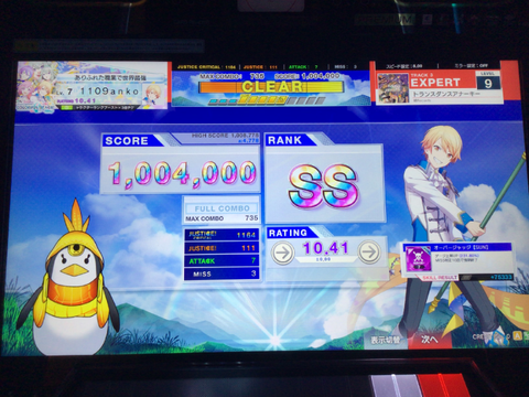 チュウニズム[sun]トランスダンスアナーキーexpert level9