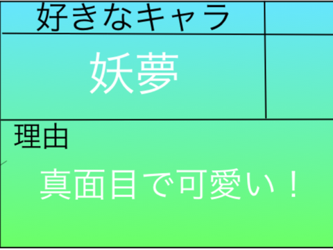 東方大投票　投票用紙 remix