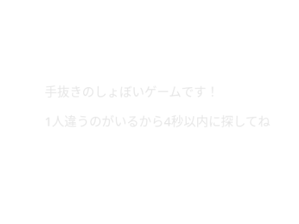 1人違う人はだれ？　難しいかも
