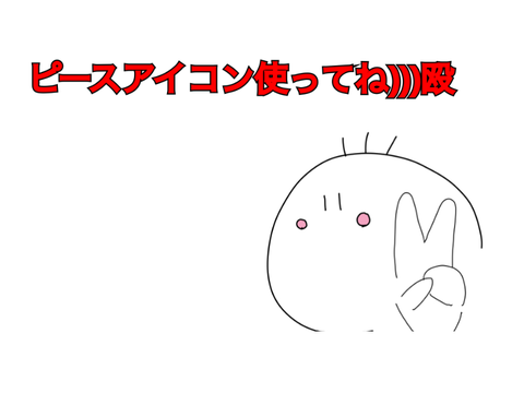 みんな使えーーー