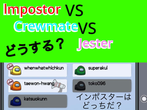 Among Usで心理戦！