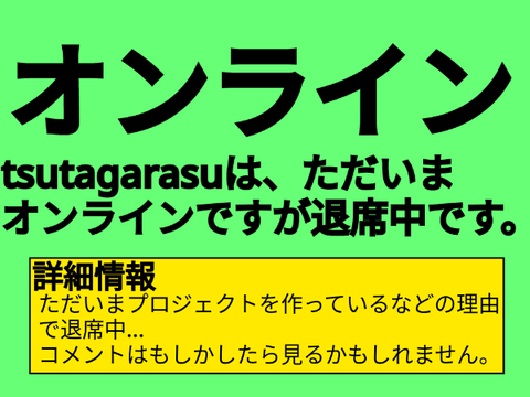 tsutagarasuの状況が分かるプロジェクト remix