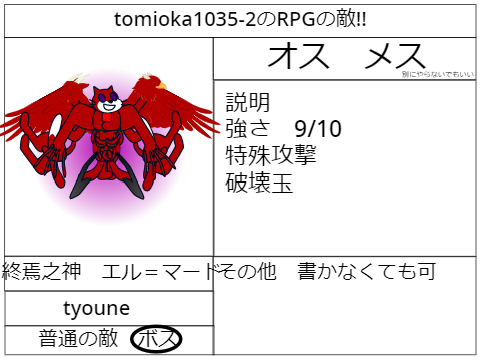 tomioka1035-2のRPGの敵!! remix-2