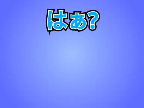 うっせえわ【文字PV】（制作中）