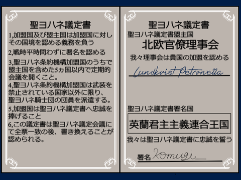 聖ヨハネ議定書 remix