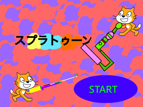 スプラトゥーン　対戦