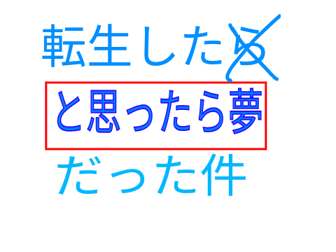ボケて remix