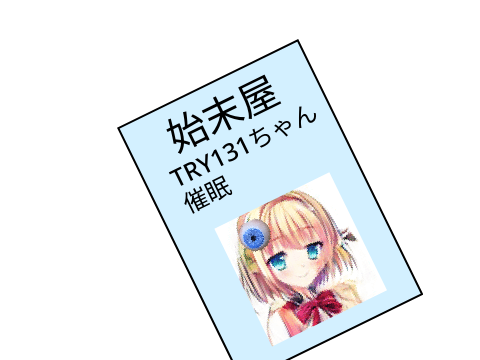始末屋の薄い本