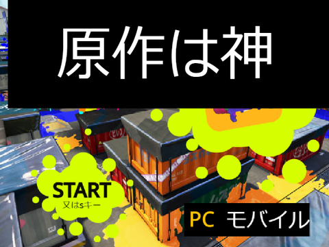 チートスプラトゥーン / splatoon remix
