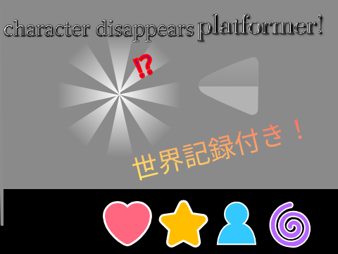 フォロワー100人記念！キャラが消える？platformer！