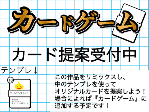 カード提案所｜カードゲーム remix-4