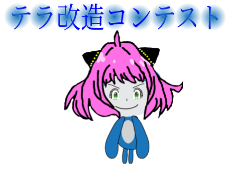 化け物 . . . w
