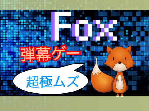 Fox（弾幕） remix