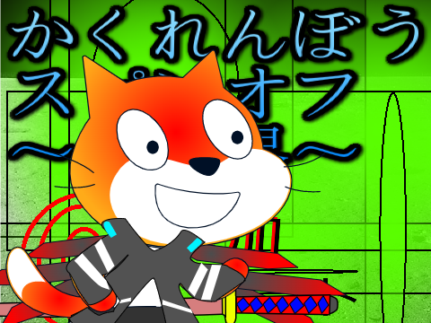かくれんぼうスピンオフ～異世界～参加シート　受付開始　100リミックス又は3月12日まで remix