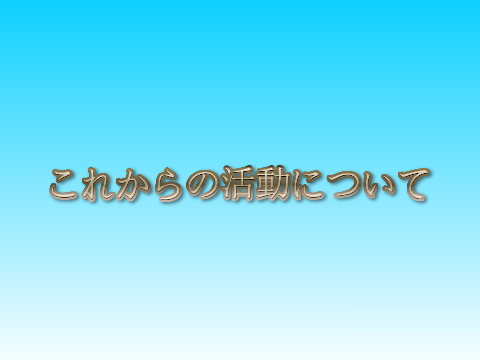 〜報告書Ⅱ〜byVSTARMAX