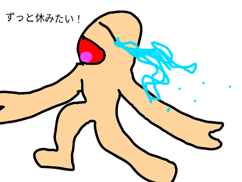 学校明日も休みたい
