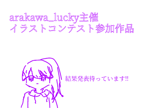 イラコン参加作品