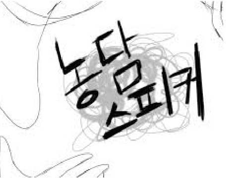 농담스피커