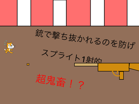 超鬼畜！スプライト1射的！拡散希望！