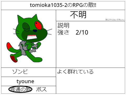 tomioka1035-2のRPGの敵!! remix-4