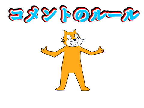 ルール