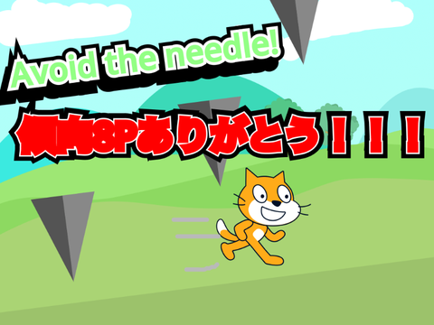 【アップデート_update】針を避けろ！　Avoid the needle      2
