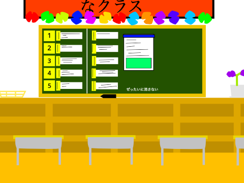 教室