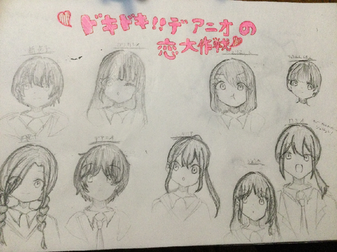 ドキドキ！デアニオの恋大作戦！
