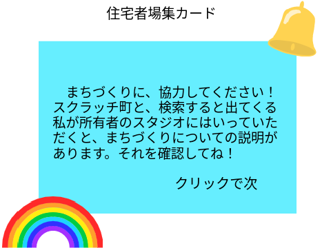 住宅者募集アンケート remix