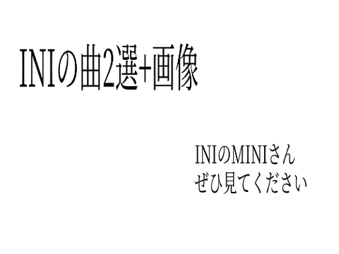 INIの曲＋画像 remix