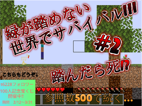 【マイクラ】緑が踏めない世界でサバイバル!!!#2