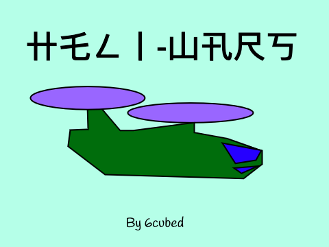 Heli-Wars!
