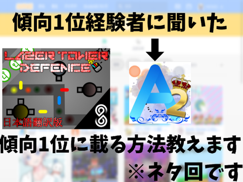 【傾向1位に聞いた‼︎】傾向1位の取り方