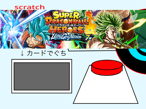 ドラゴンボールヒーローズ 最新
