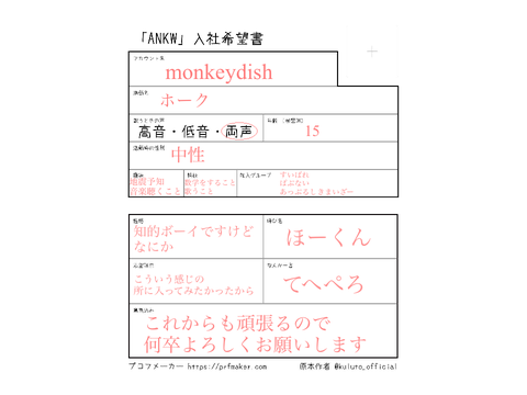 【大型歌い手会社ANKW入社希望書】 remix