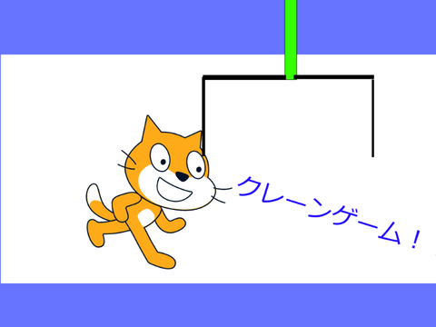 クレーンゲーム‼