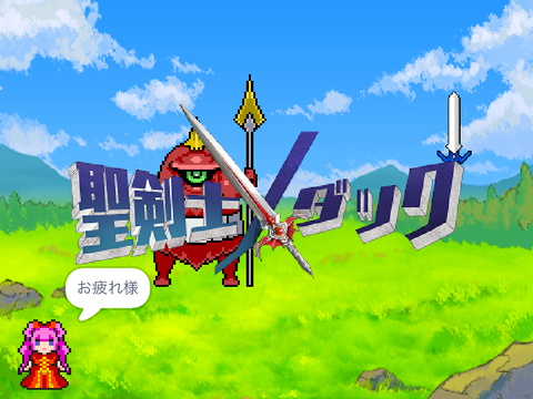 聖剣士ノダック