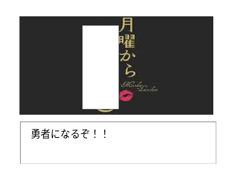 ボケて〜 remix
