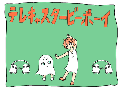 テレキャスタービーボーイ
