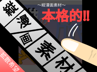 フリー縦漫画素材。