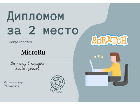 2 место