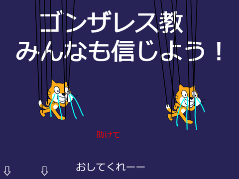 ゴンザレス教には裏側がめっちゃあった。信者可哀想、、、