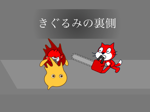 人形の裏側ｗギコギコはしません　短笑アニメ1話 remix