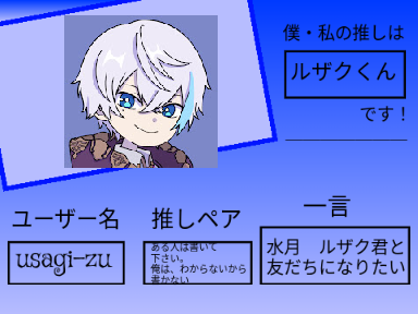 さんちゃんくの中で誰が好きカード