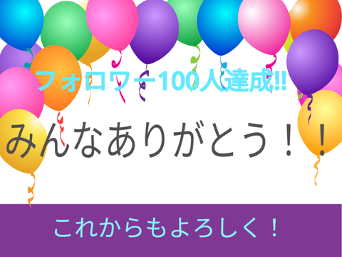 みんなありがと！