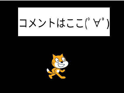 コメント欄