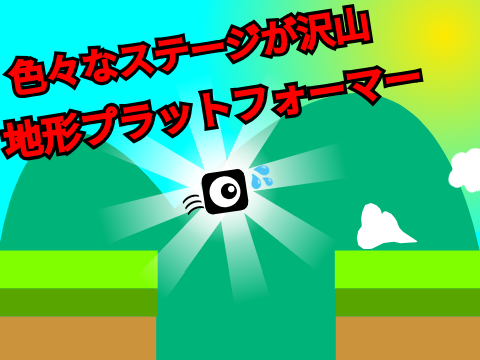 ステージプラットフォーマー