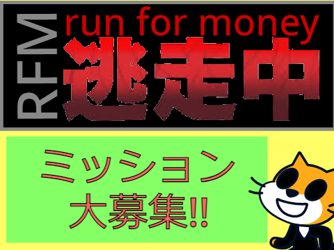 重大(?)発表　逃走中のミッション募集!!