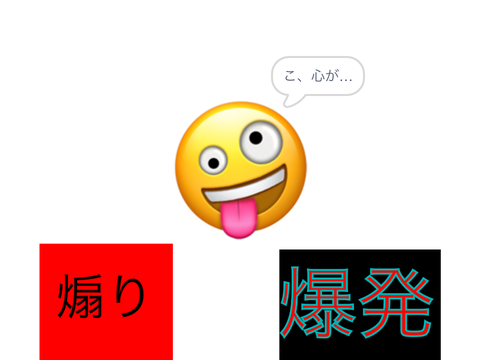 ストレス発散